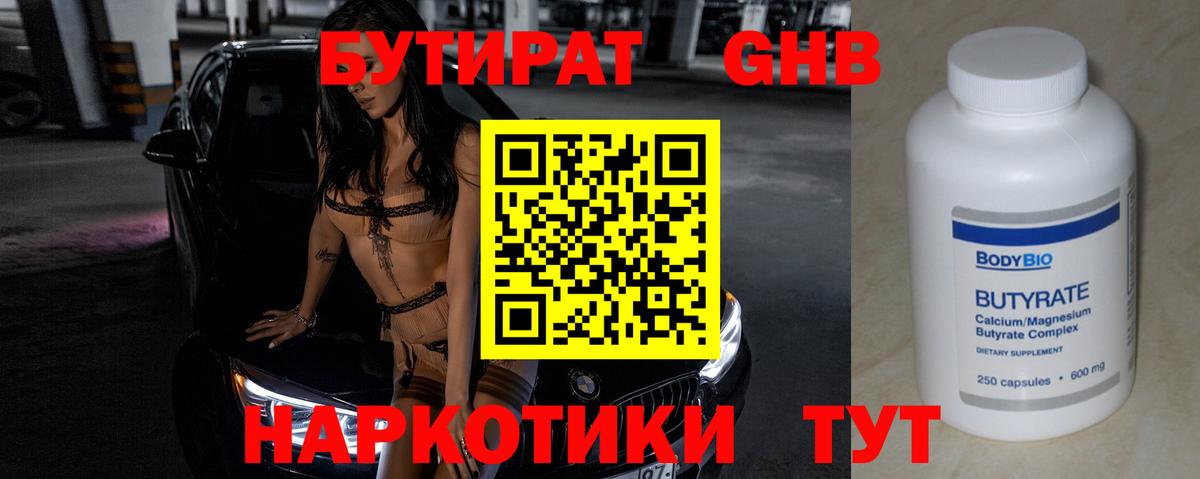 Ростов Великий  Бутират  Вход с VPN  БУТИРАТ жидкий экстази 
