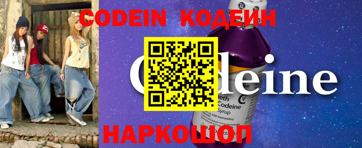 Кодеин напиток Lean (лин) Ростов Великий