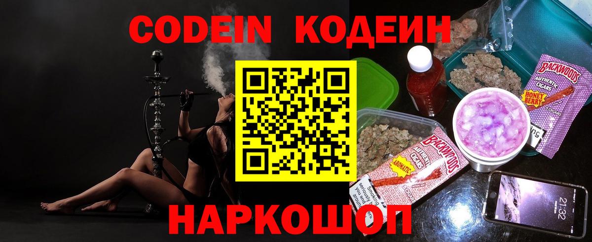 Кодеин напиток Lean (лин)  Codein Purple Drank  Ростов Великий  Вход с VPN 